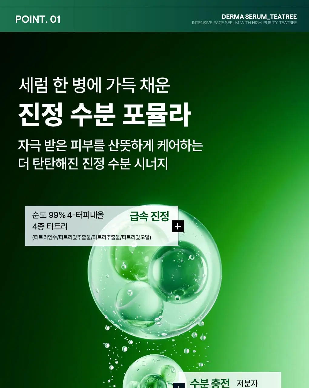[업그레이드 수분진정세럼] 메디힐 티트리 더마 세럼 50mL 상세페이지 7